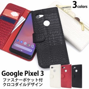 スマホケース　手帳型　Google Pixel 3  クロコダイル  Zip  充電ケーブル　サービス中