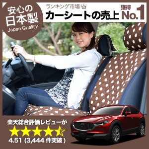 かわいいシートカバー CX-30 DMEP/DM8P/DMFP型 汎用 汚れ防止 かんたん取付 洗濯OK 女子に人気のカー用品 キルティング チョコ