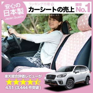 かわいいカーシートカバー 新型 フォレスター SK9型 汎用 汚れ防止 かんたん取付 洗濯OK 女子に人気のカー用品 キルティング ピンク