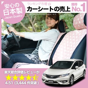 かわいいカーシートカバー ジェイド FR4/5型 汚れ防止 かんたん取付 洗濯OK 女子に人気 カー用品 キルティング ピンク