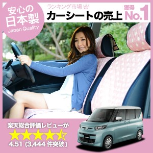 かわいいシートカバー eKスペース eKクロス スペース B34〜B38 汚れ防止 簡単取付 洗濯OK 女子に人気のカー用品 キルティング ピンク