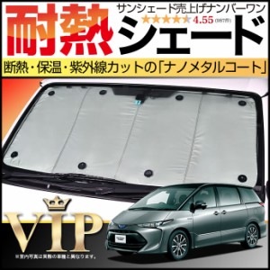 【吸盤＋5個】 エスティマ 50系 サンシェード カーシェード 車用カーテン UVカット 車中泊グッズ カスタム パーツ 内装 フロント