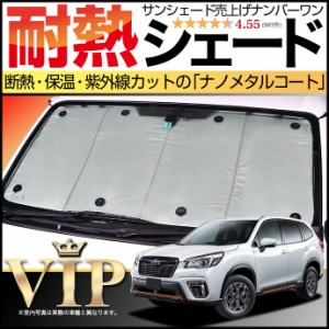 新型フォレスター SK9/SKE型 サンシェード カーシェード 車用カーテン UVカット 車中泊グッズ 防災グッズ カスタム パーツ 内装 フロント