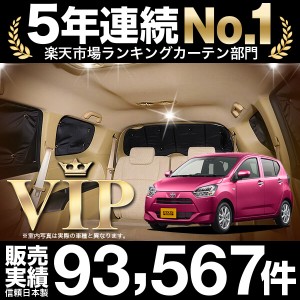 ピクシスエポック LA350/360A系 車 車用遮光カーテン サンシェード リア用 日除け 車中泊グッズ 人気のカー用品 おすすめ