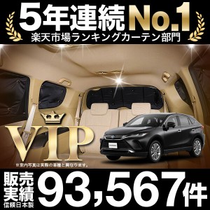 新型 ハリアー 80系 ハイブリッド 車 車用遮光カーテン サンシェード リア用 日除け 車中泊グッズ 人気のカー用品 おすすめ