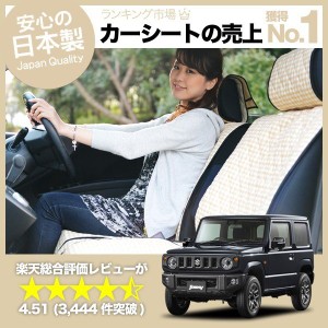 かわいいシートカバー 新型 ジムニー JB64 汎用 汚れ防止 かんたん取付 洗濯OK 女子に人気のカー用品 キルティング ベージュ