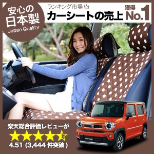 かわいいシートカバー 新型 ハスラー MR52S MR92S 汎用 汚れ防止 かんたん取付 洗濯OK 女子に人気のカー用品 キルティング チョコ