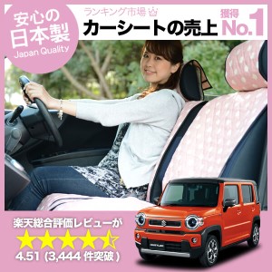 かわいいシートカバー 新型 ハスラー MR52S MR92S 汎用 汚れ防止 かんたん取付 洗濯OK 女子に人気のカー用品 キルティング ピンク