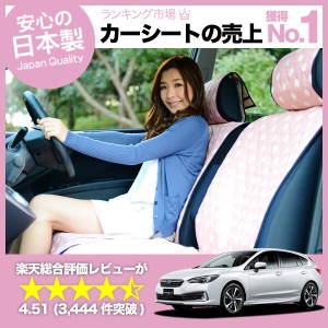 かわいいシートカバー インプレッサスポーツ GT系 汎用 汚れ防止 かんたん取付 洗濯OK 女子に人気のカー用品 キルティング ピンク