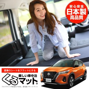 キックス P15 e-power 車中泊マットレス フルフラットの段差解消 旅行 ベッド 人気内装カー用品 (2個 ブラック 評価C)