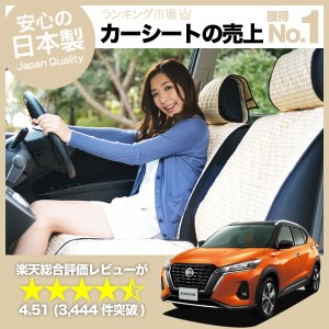 かわいいシートカバー キックス P15型 e-power 汎用 汚れ防止 かんたん取付 洗濯OK 女子に人気のカー用品 キルティング ベージュ