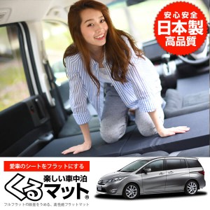 ラフェスタ B35型 車中泊マットレス フルフラットの段差解消 旅行 ベッド 人気内装カー用品 (4個 ブラック 評価B)