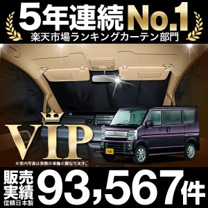 NV100クリッパー DR17V系 リオ DR17W系 車 車用遮光カーテン サンシェード フロント用 日除け 車中泊グッズ 人気のカー用品 おすすめ