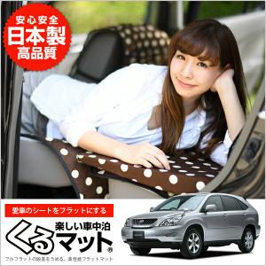 ハリアー 車中泊 マット 30系の通販 Au Pay マーケット