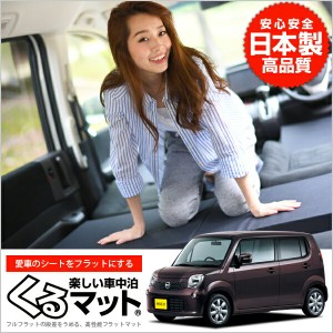 日産 モコ マット MG33系 車中泊マットレス フルフラットの段差解消 旅行 ベッド 人気内装カー用品 (4個:ブラック)