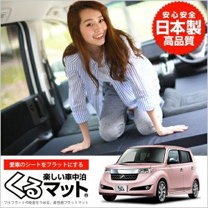 bB QNC21 マット 車中泊マットレス フルフラットの段差解消 旅行 ベッド 人気内装カー用品 (4個:ブラック)