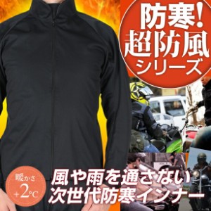 ★秋冬のバイクウェアに！レディース メンズ 防風防寒着サイトスインナー 長袖 トップス Mサイズ【生地No.81802】