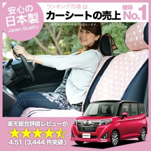 ルーミー シートカバー M900A/M910A系  汎用 汚れ防止 かんたん取付 洗濯OK 女子に人気のカー用品 キルティング ピンク