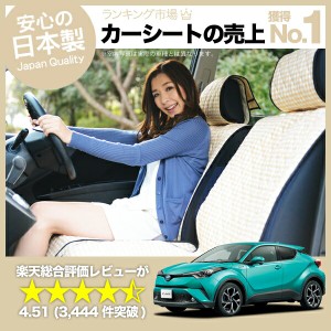 シートカバー C-HR&#160;ドレスアップ 内装カーシートカバー ZYX10系 NGX50系 汎用 汚れ防止 かんたん取付 洗濯OK キルティング ベージュ