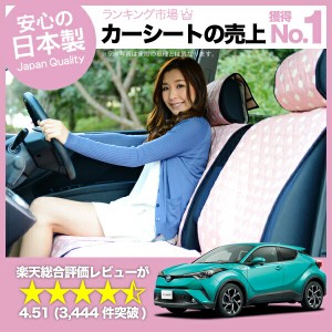 C-HR シートカバー ZYX10系 NGX50系  汎用 汚れ防止 かんたん取付 洗濯OK 女子に人気のカー用品 キルティング ピンク