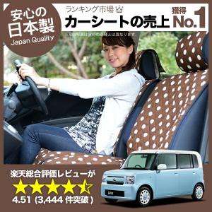 ムーヴコンテ シートカバーL575S/585S系 汎用 汚れ防止 かんたん取付 洗濯OK 女子に人気のカー用品 キルティング チョコ