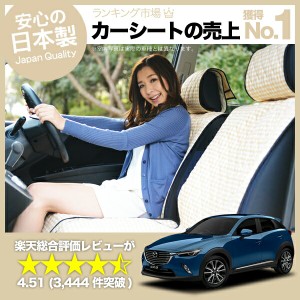 カーシートカバー CX-3 DK系 汎用 汚れ防止 かんたん取付 洗濯OK 女子に人気のカー用品 キルティング ベージュ