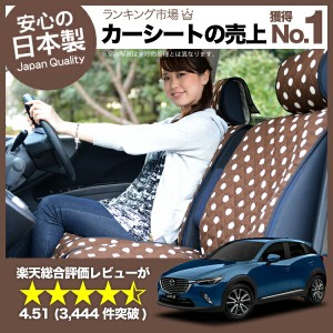 かわいいカーシートカバー CX-3 DK系 汎用 汚れ防止 かんたん取付 洗濯OK 女子に人気のカー用品 キルティング チョコ