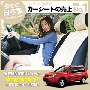 カーシートカバー エクストレイルT30系 汎用 汚れ防止 かんたん取付 洗濯OK 女子に人気のカー用品 キルティング ベージュ