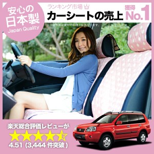 かわいいカーシートカバー エクストレイルT30系 汎用 汚れ防止 かんたん取付 洗濯OK 女子に人気のカー用品 キルティング ピンク