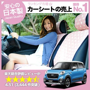 キャスト LA250S/260S型 シートカバー 汎用 汚れ防止 かんたん取付 洗濯OK 女子に人気のカー用品 キルティング ピンク