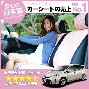 かわいいカーシートカバー プリウスα ZVW40系 汎用 汚れ防止 かんたん取付 洗濯OK 女子に人気のカー用品 キルティング ピンク