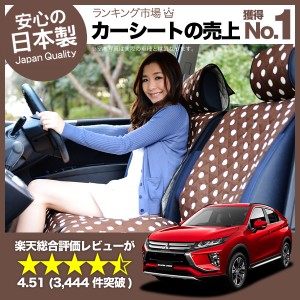 かわいいカーシートカバー エクリプスクロス GK1W系 汎用 汚れ防止 かんたん取付 洗濯OK 女子に人気のカー用品 キルティング チョコ