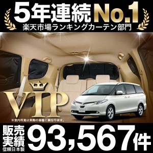 エスティマ 50系 車 車用遮光カーテン サンシェード リア用 日除け 車中泊グッズ 人気のカー用品 おすすめ