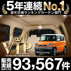 ハスラー MR31S 車 車用遮光カーテン サンシェード リア用 日除け 車中泊グッズ 人気のカー用品 おすすめ