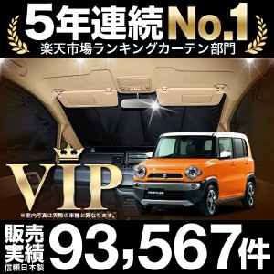 ハスラー MR31S 車 車用遮光カーテン サンシェード フロント用 日除け 車中泊グッズ 人気のカー用品 おすすめ