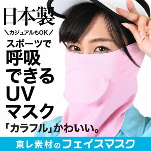 呼吸のしやすさを追求した超UVカット☆フェイスマスク パステルピンク レディース 顔 首 耳の日焼けを防止するフェイスカバー Lot-PP01