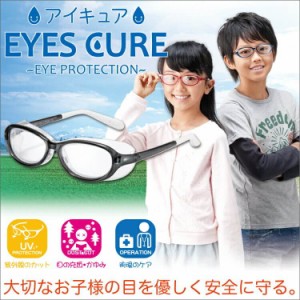 花粉症 紫外線 黄砂 pm2.5 人気のキッズ用メガネ 子供の目を守る眼鏡はAXEのアイキュア ec-101j No.01