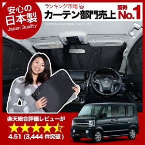 みんなが選ぶ！車中泊グッズ楽天ランキング堂々の1位！金賞受賞 エブリイワゴンDA64W カーテンいらずサンシェード フロント用