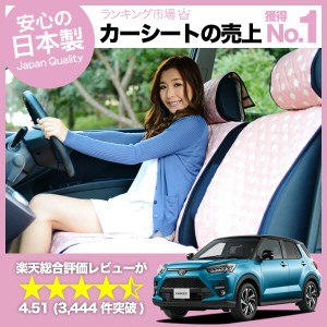 かわいいシートカバー 新型 ライズ A200A/210A型 汎用 汚れ防止 かんたん取付 洗濯OK 女子に人気のカー用品 キルティング ピンク