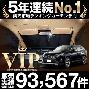 高品質の日本製！ 新型 RAV4 50系 MXAA50 AXAH50 カーテン不要プライバシーサンシェード フロント 車中泊 カスタム 内装 ドレスアップ