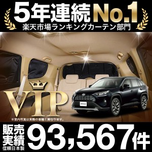 高品質の日本製！ 新型 RAV4 50系 MXAA50 AXAH50 カーテン不要プライバシーサンシェード リア 車中泊 カスタム 内装 ドレスアップ キャン