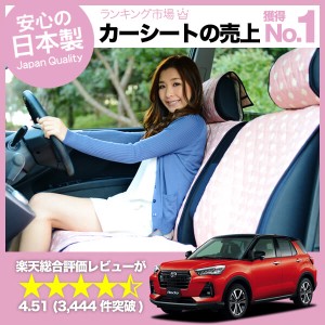 かわいいシートカバー 新型 ロッキー A200S/210S型 汎用 汚れ防止 かんたん取付 洗濯OK 女子に人気のカー用品 キルティング ピンク