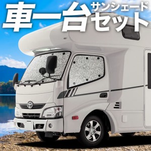 【吸盤＋1個】 日本製 カムロード Y200系 標準 カーテン不要 シームレスサンシェード フルセット 車中泊 カスタム 内装 ドレスアップ