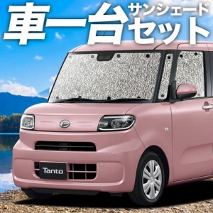 新型 タント カスタム パーツの通販｜au PAY マーケット