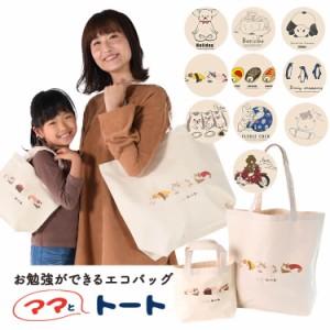 【トート2個+Tシャツ】トートバッグ エコバッグ イラスト 動物 犬 猫 ねこ かわいい 大容量 A4【ネコポス】【Lot No.06】 Lサイズ Sサイ