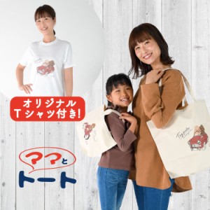 【トート2個+Tシャツ】トートバッグ エコバッグ イラスト 動物 犬 猫 トイプードル かわいい 大容量 A4【ネコポス】【Lot No.08】 Lサイ