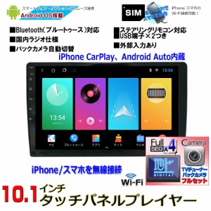 アンドロイド１０．１インチカーナビ＋地デジ４ｘ４フルセグチューナーセット＋１７０度バックカメラセット Android10 CarPlay アンドロ