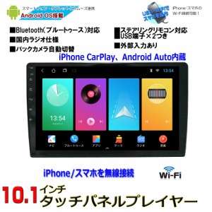 アンドロイド１０．１インチ Android10 CarPlay アンドロイドオート マルチプレーヤー ラジオ SD Bluetooth内蔵 HDD WiFi アンドロイド 