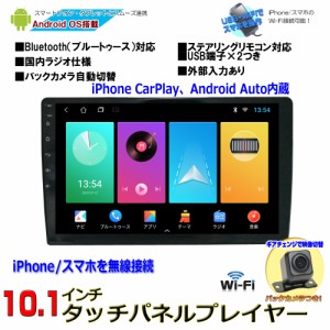 アンドロイド１０．１インチカーナビ＋１７０度バックカメラセット Android10 CarPlay アンドロイドオート マルチプレーヤー ラジオ SD B