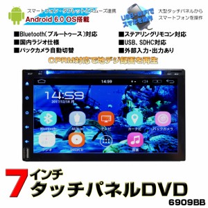 ６９０９ 車載カーナビ　 7インチCPRM対応 Android DVDプレイヤー アンドロイドカーナビ DVD CD SD USB ラジオ Bluetooth 16GBHDD スマー